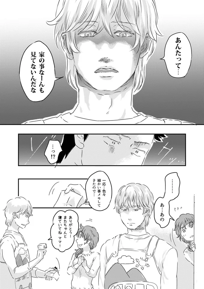 『ファザーシッター ～問題パパのしつけ承ります～』より
