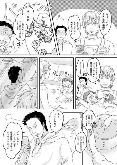 『ファザーシッター ～問題パパのしつけ承ります～』より