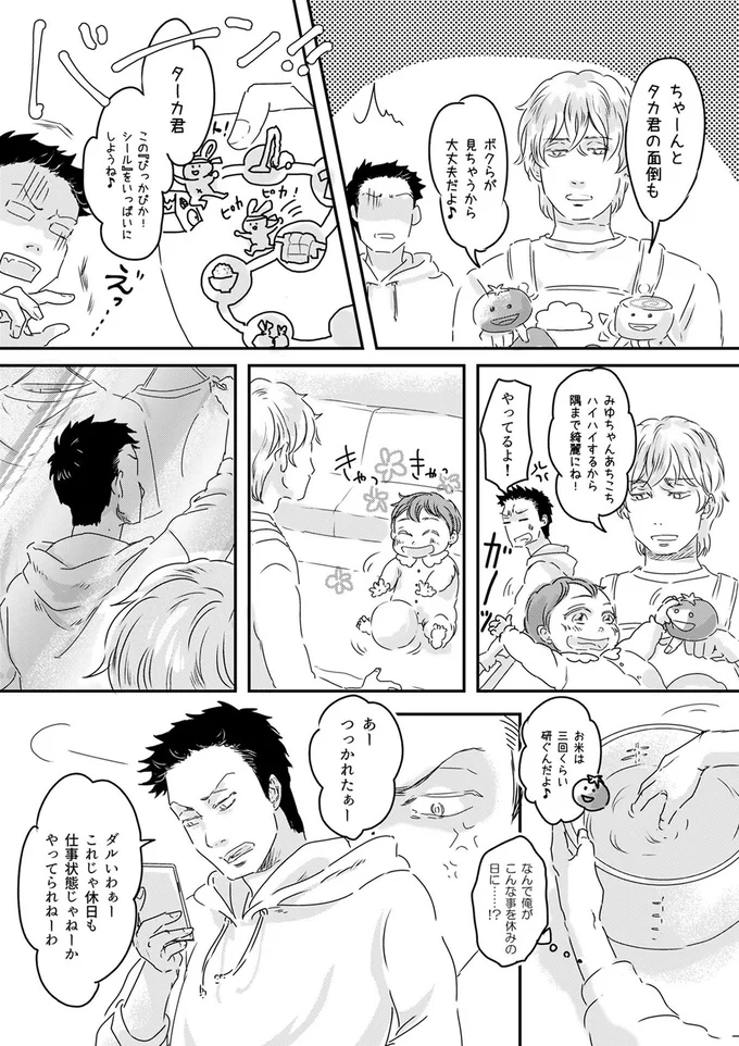 『ファザーシッター ～問題パパのしつけ承ります～』より