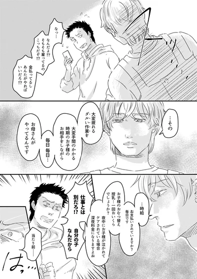 『ファザーシッター ～問題パパのしつけ承ります～』より