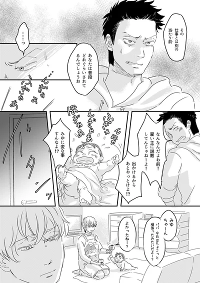 『ファザーシッター ～問題パパのしつけ承ります～』より