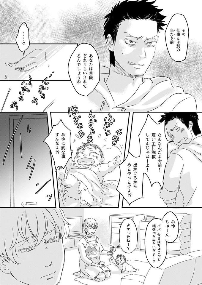 『ファザーシッター ～問題パパのしつけ承ります～』より