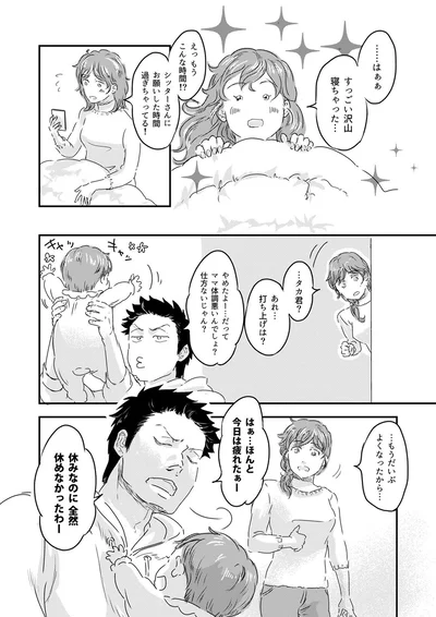 『ファザーシッター ～問題パパのしつけ承ります～』より