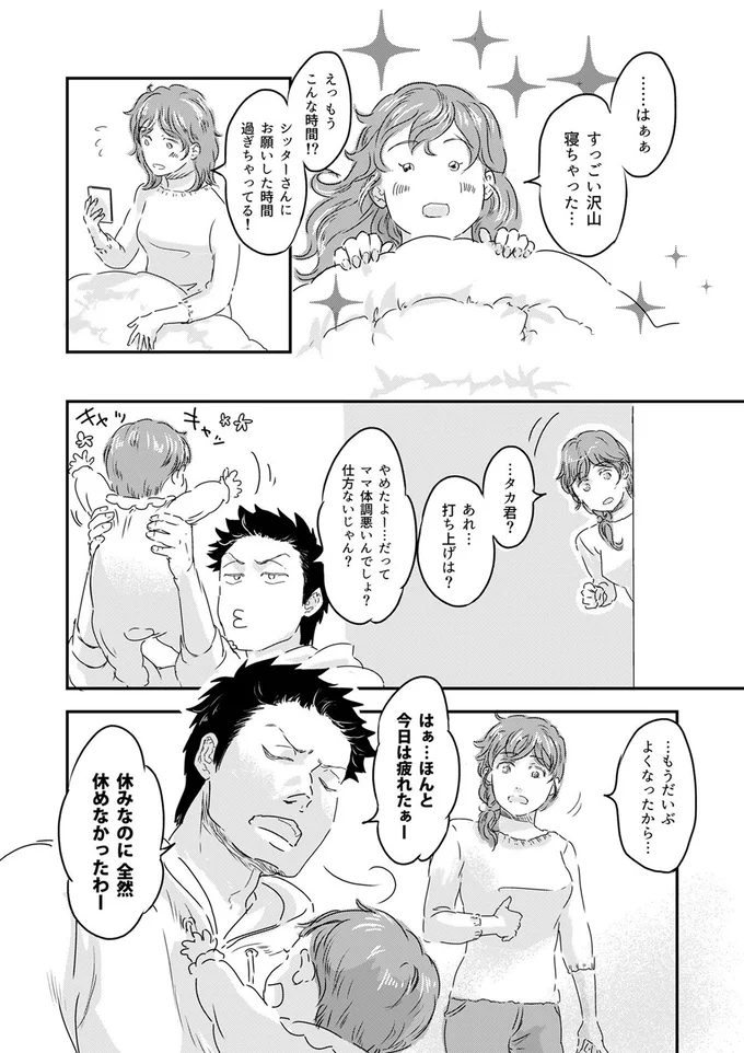 『ファザーシッター ～問題パパのしつけ承ります～』より