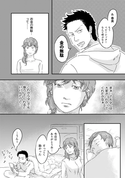 『ファザーシッター ～問題パパのしつけ承ります～』より