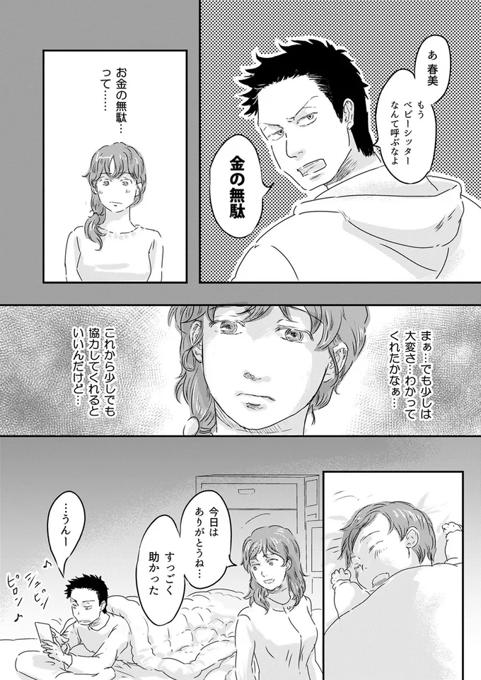 『ファザーシッター ～問題パパのしつけ承ります～』より