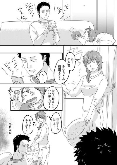 『ファザーシッター ～問題パパのしつけ承ります～』より
