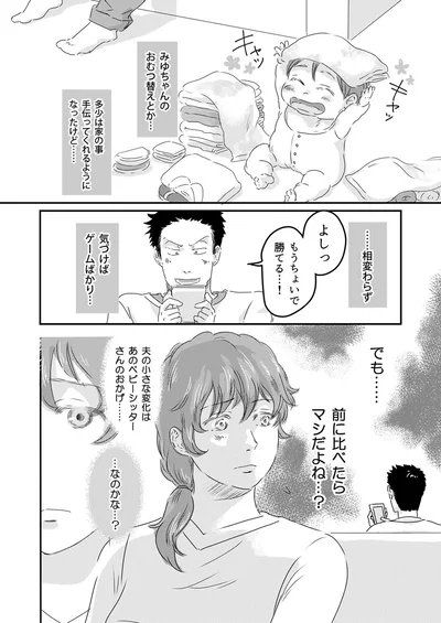 『ファザーシッター ～問題パパのしつけ承ります～』より