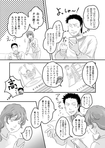 『ファザーシッター ～問題パパのしつけ承ります～』より