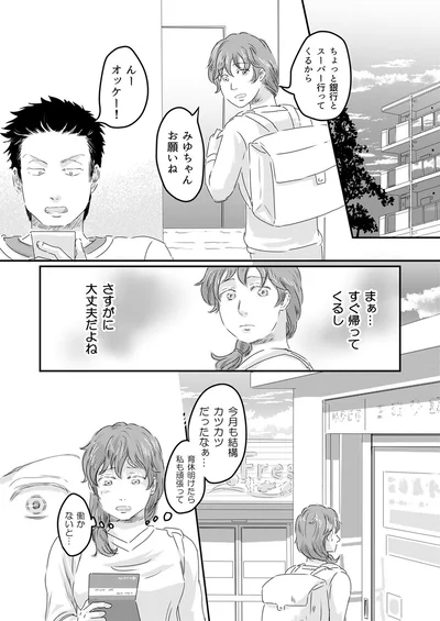 『ファザーシッター ～問題パパのしつけ承ります～』より