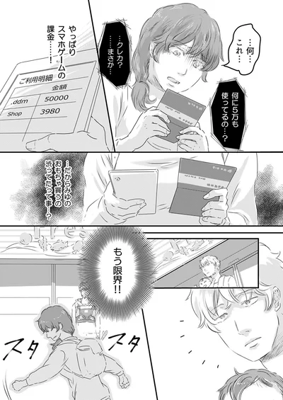 『ファザーシッター ～問題パパのしつけ承ります～』より