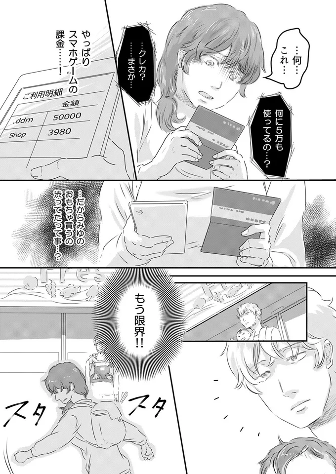『ファザーシッター ～問題パパのしつけ承ります～』より