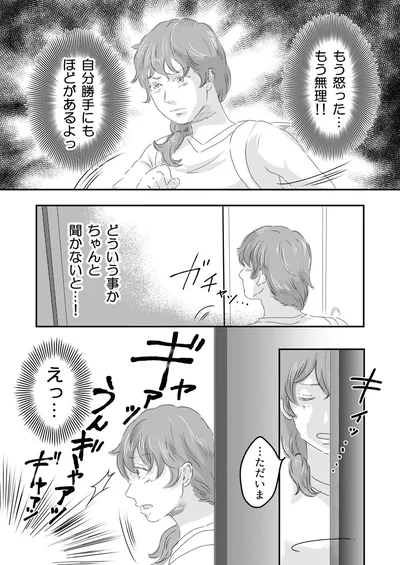 『ファザーシッター ～問題パパのしつけ承ります～』より