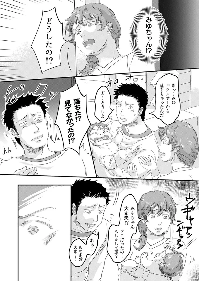 『ファザーシッター ～問題パパのしつけ承ります～』より