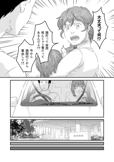 『ファザーシッター ～問題パパのしつけ承ります～』より