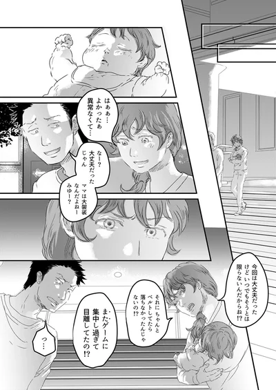 『ファザーシッター ～問題パパのしつけ承ります～』より