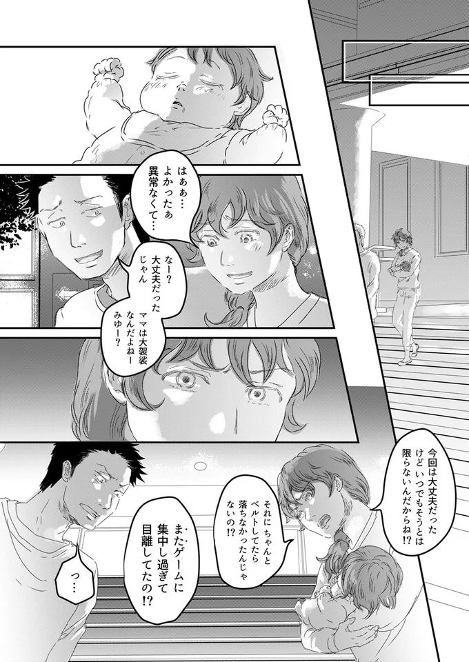 『ファザーシッター ～問題パパのしつけ承ります～』より