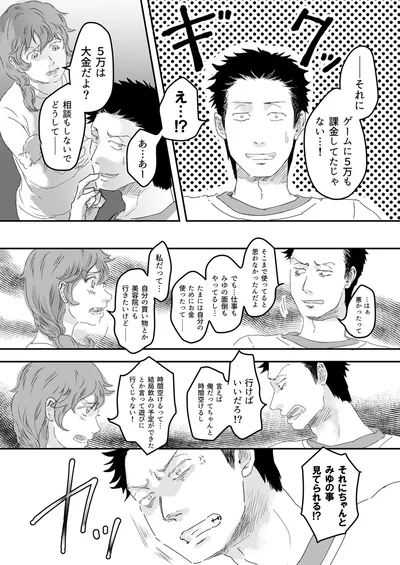 『ファザーシッター ～問題パパのしつけ承ります～』より