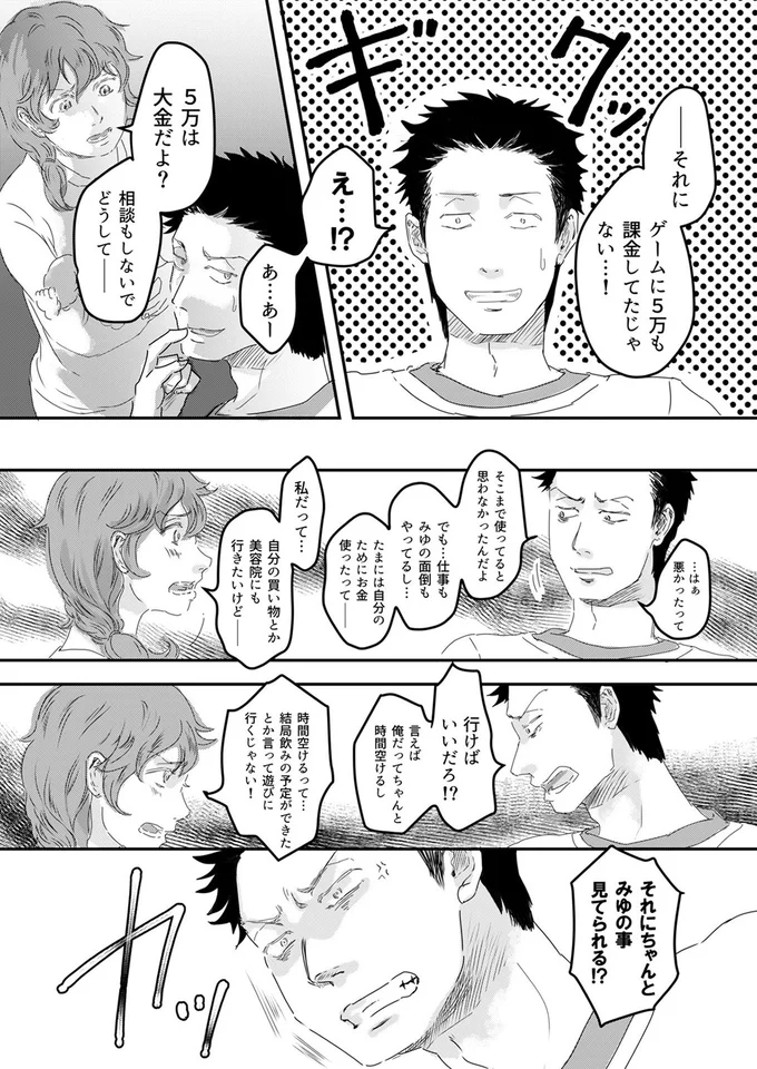『ファザーシッター ～問題パパのしつけ承ります～』より
