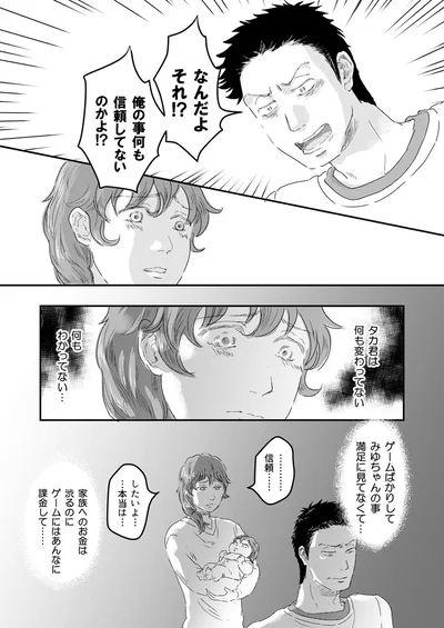 『ファザーシッター ～問題パパのしつけ承ります～』より
