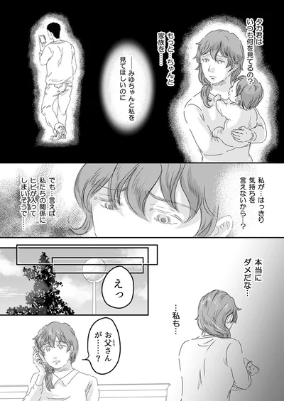 『ファザーシッター ～問題パパのしつけ承ります～』より
