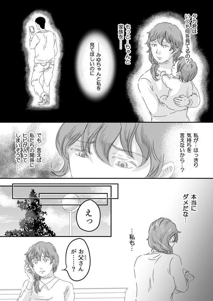 『ファザーシッター ～問題パパのしつけ承ります～』より
