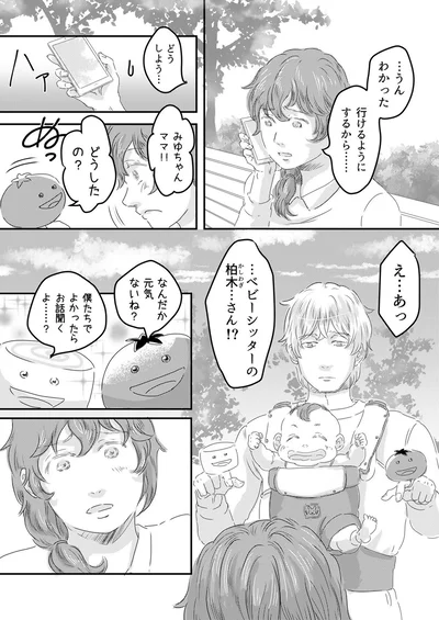 『ファザーシッター ～問題パパのしつけ承ります～』より