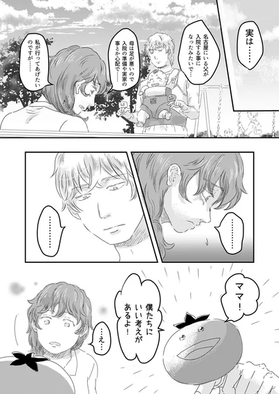 『ファザーシッター ～問題パパのしつけ承ります～』より