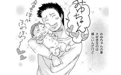 家事も育児もノータッチ。娘を可愛がるだけの夫にモヤモヤ／ファザーシッター（1）