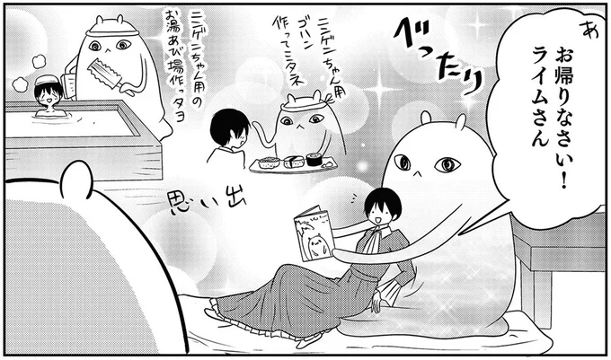 お帰りなさい!
