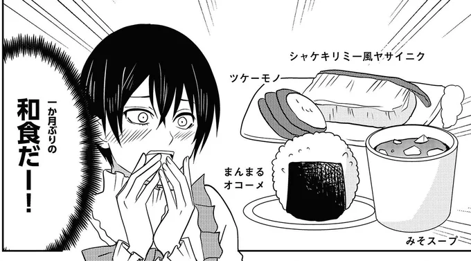 和食だー!