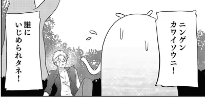 ニンゲンカワイソウニ！