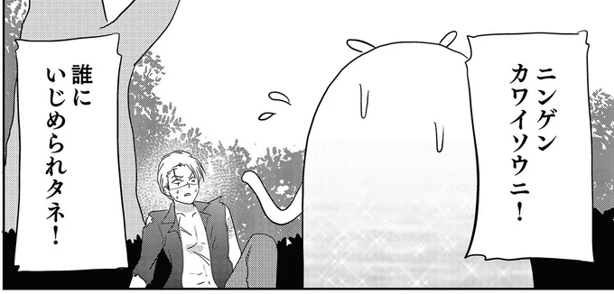 ニンゲンカワイソウニ!