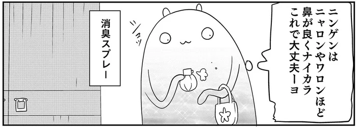 ニンゲンカフェで豪遊。証拠を隠滅したはずなのに気づかれた！／異世界に行ったら謎の生物に可愛がられた話（23）
