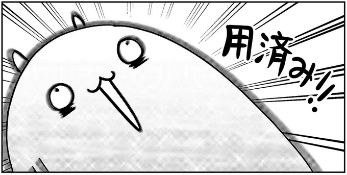 用済み!!