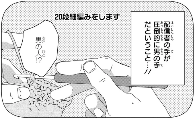 男の人!?