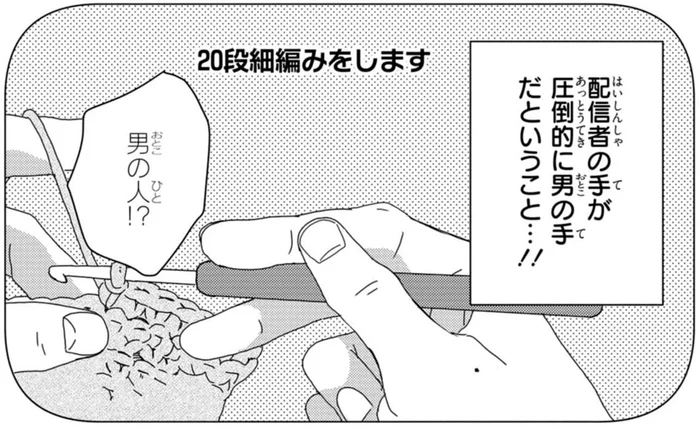 どんな人なんだろう？急上昇動画で知った「推し」の存在／配信者・ハケンOLと手芸屋メロ1（1）