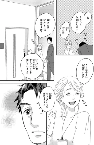 『配信者・ハケンOLと手芸屋メロ1』より