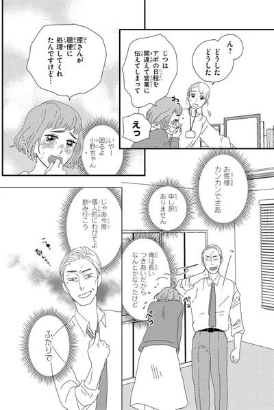 『配信者・ハケンOLと手芸屋メロ1』より