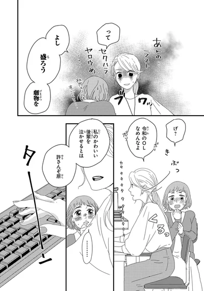 『配信者・ハケンOLと手芸屋メロ1』より
