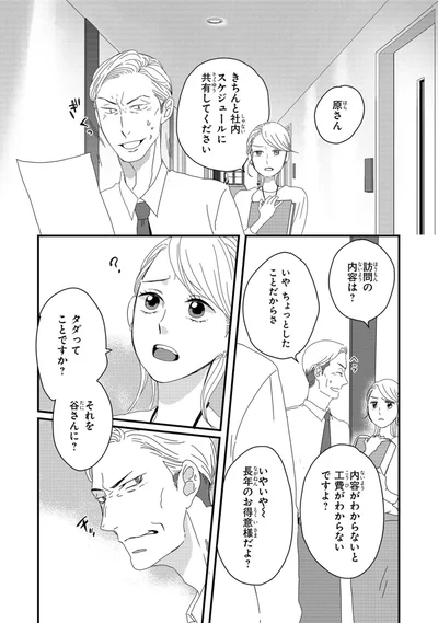 『配信者・ハケンOLと手芸屋メロ1』より