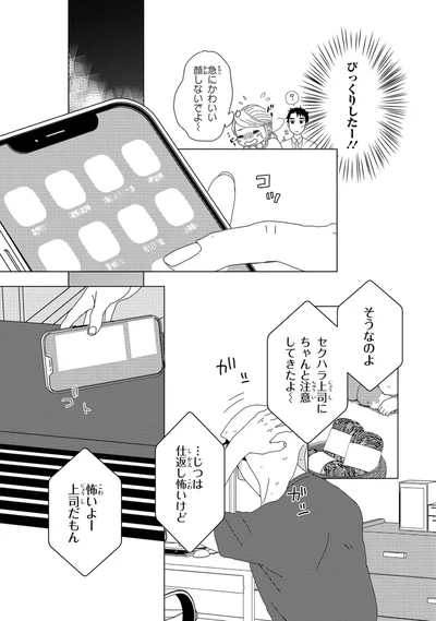 『配信者・ハケンOLと手芸屋メロ1』より