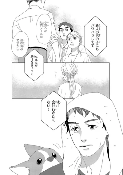 『配信者・ハケンOLと手芸屋メロ1』より