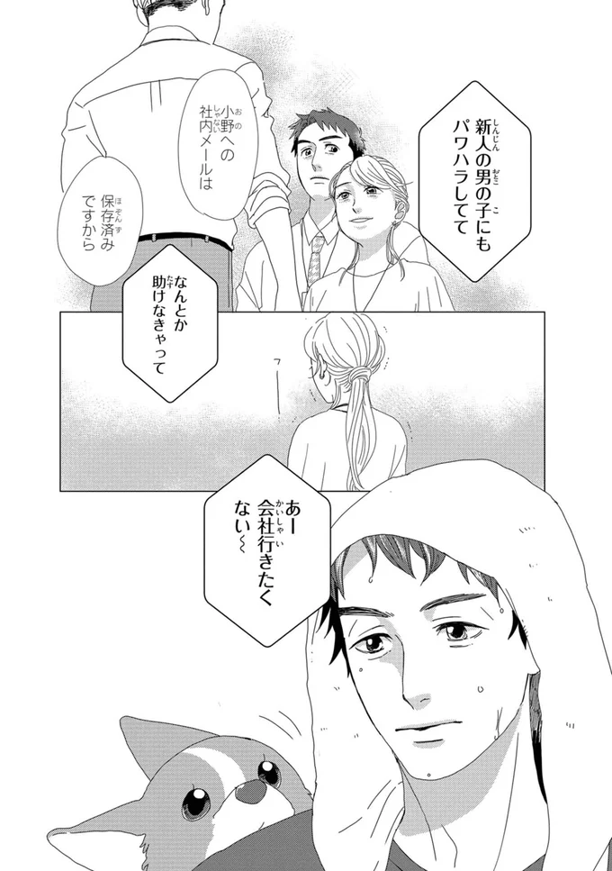 『配信者・ハケンOLと手芸屋メロ1』より