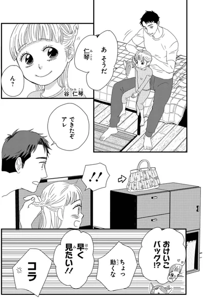 『配信者・ハケンOLと手芸屋メロ1』より