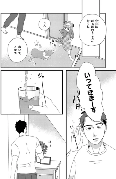 『配信者・ハケンOLと手芸屋メロ1』より