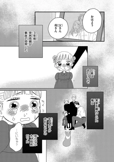 『配信者・ハケンOLと手芸屋メロ1』より