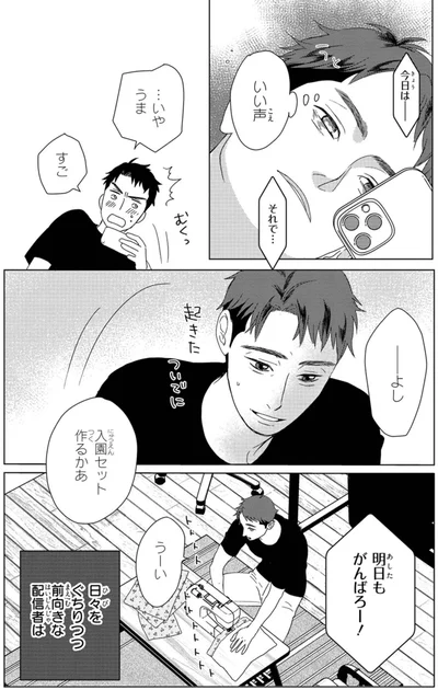 『配信者・ハケンOLと手芸屋メロ1』より