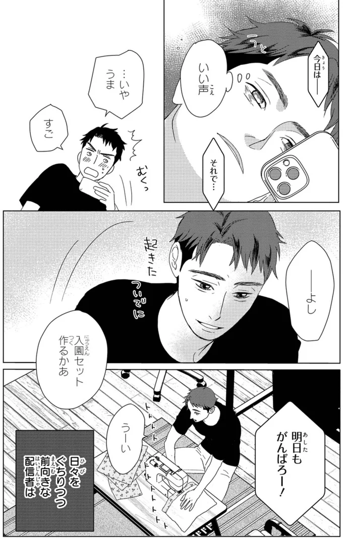 『配信者・ハケンOLと手芸屋メロ1』より