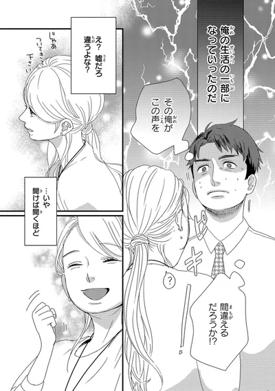 『配信者・ハケンOLと手芸屋メロ1』より